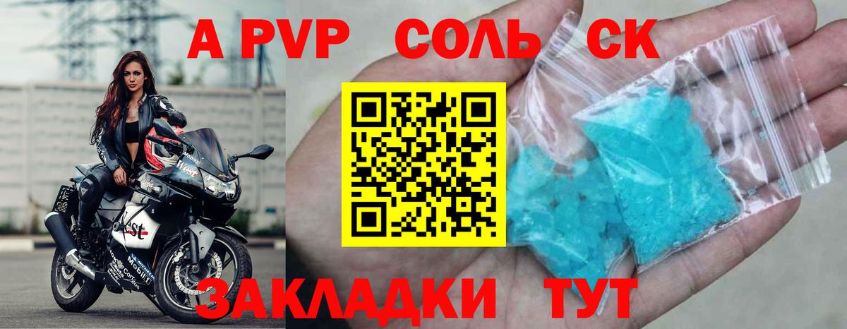 A-PVP кристаллы  Вход с VPN  Alfa_PVP мука  Новокубанск  Alpha-PVP мука 