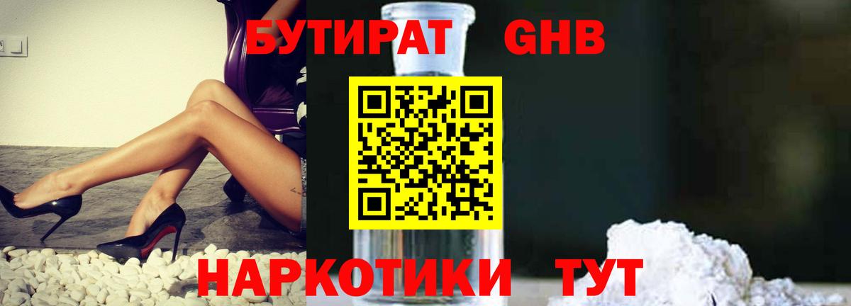 БУТИРАТ 1.4BDO  Вход с VPN  Новокубанск 