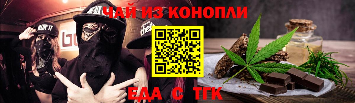 Еда ТГК конопля Новокубанск