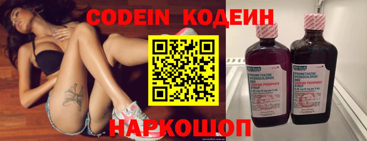 Новокубанск  Кодеиновый сироп Lean Purple Drank  Вход с VPN  Codein Purple Drank 