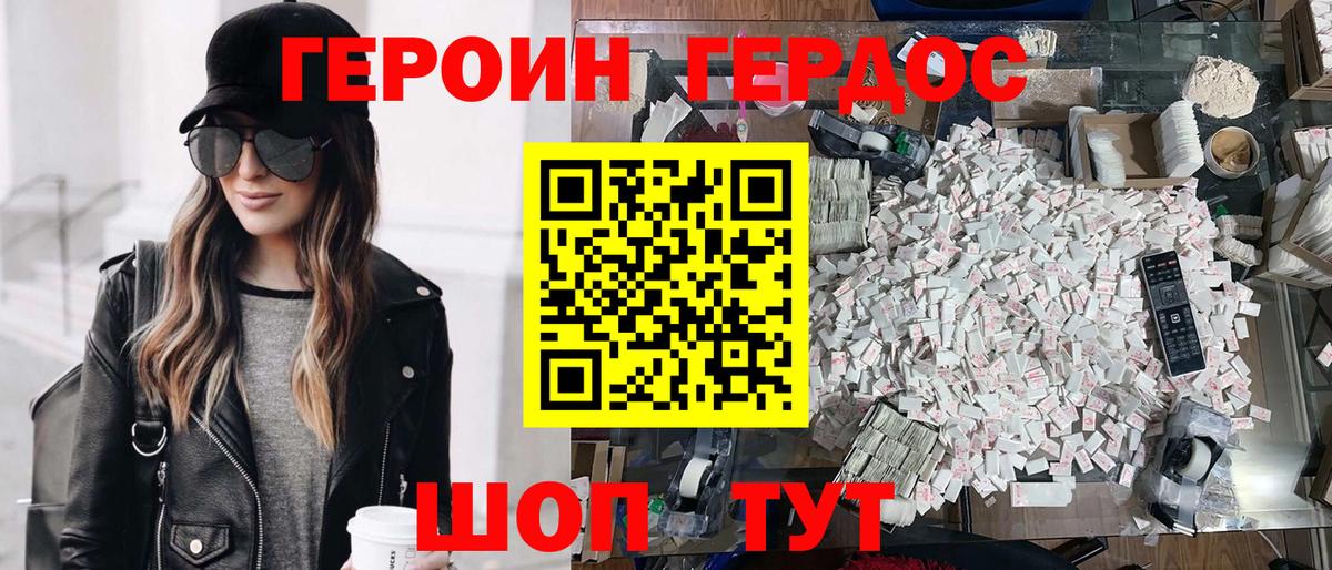 Героин белый Новокубанск