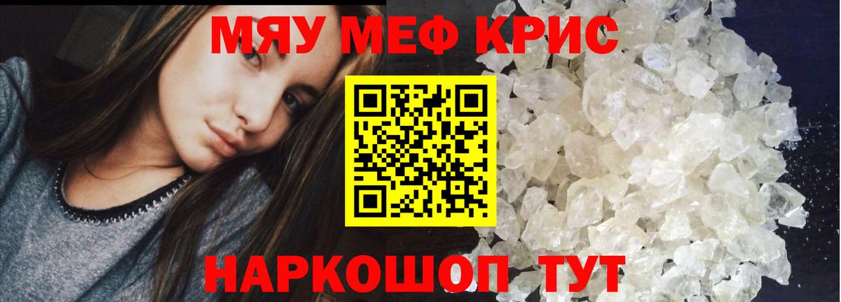 МЯУ-МЯУ  МЕФ VHQ  Вход с VPN  Новокубанск  МЯУ-МЯУ mephedrone 