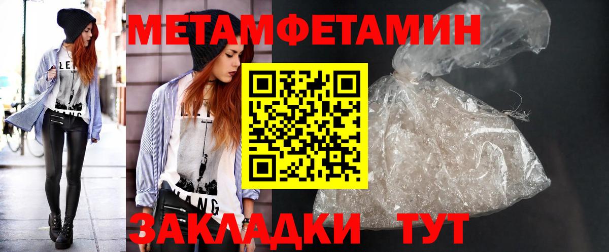 Метамфетамин пудра  Вход с VPN  Новокубанск 