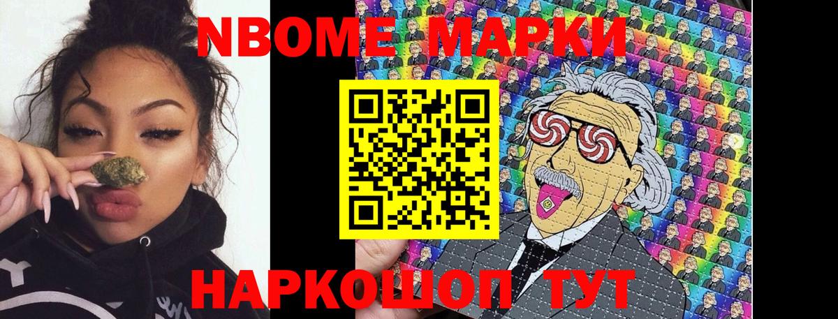 Марки N-bome 1500мкг  Вход с VPN  Марки N-bome 1500мкг  Новокубанск 