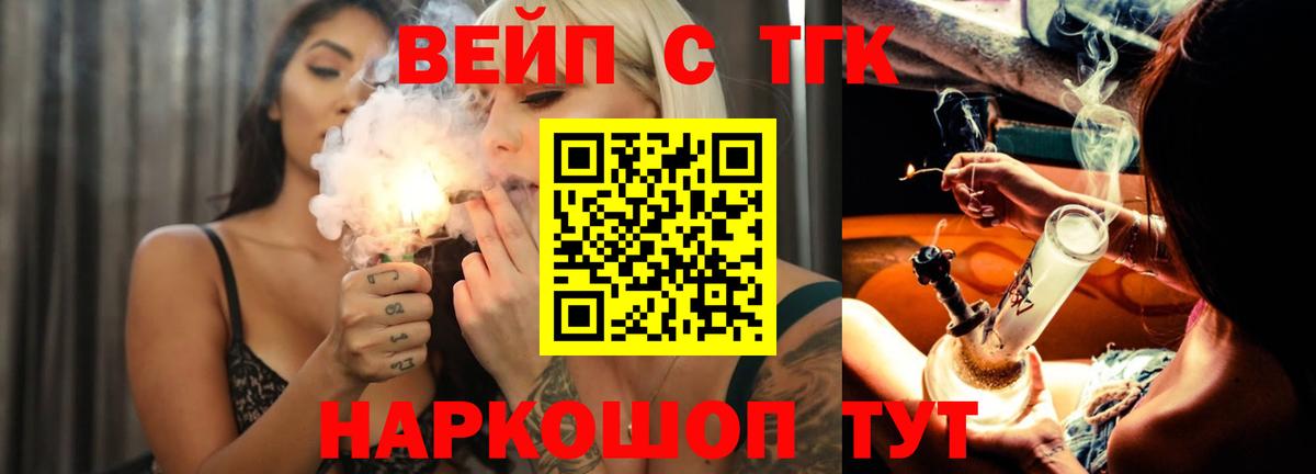 Дистиллят ТГК вейп с тгк Новокубанск
